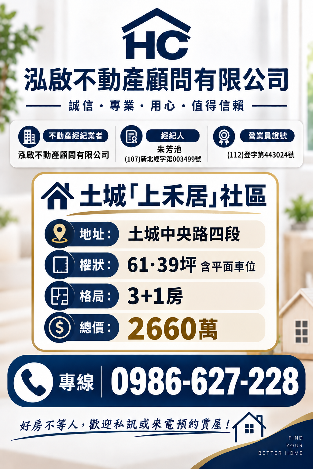 土城上禾大宅3+1房車房屋照片
